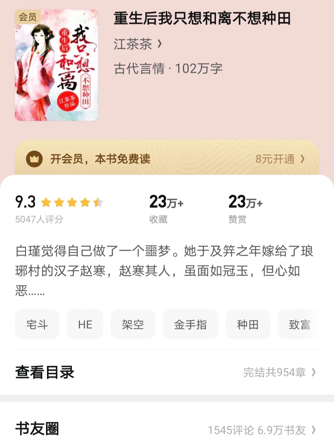 世子的侯门悍妻