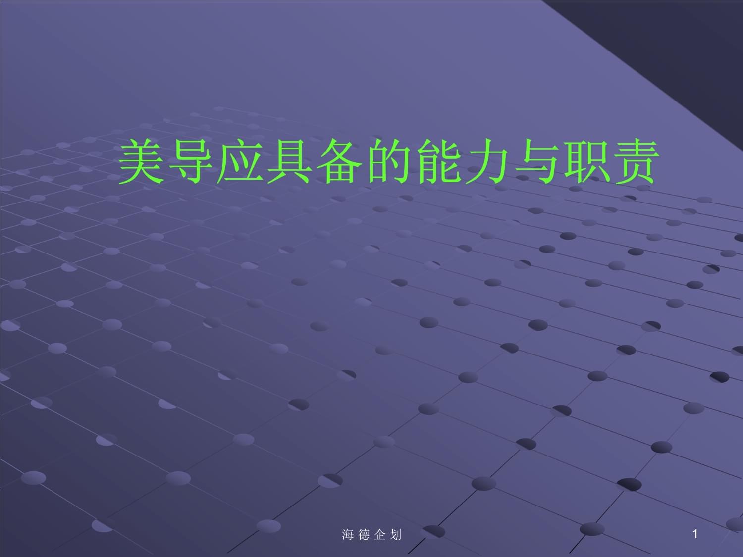 美容导师的职责