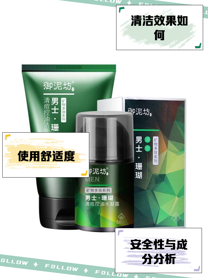 御泥坊的产品怎么样