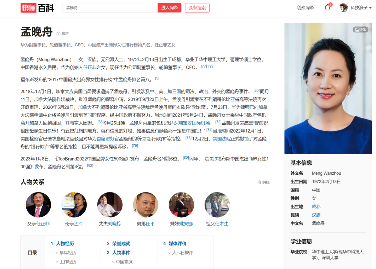 孟晚舟是什么身份