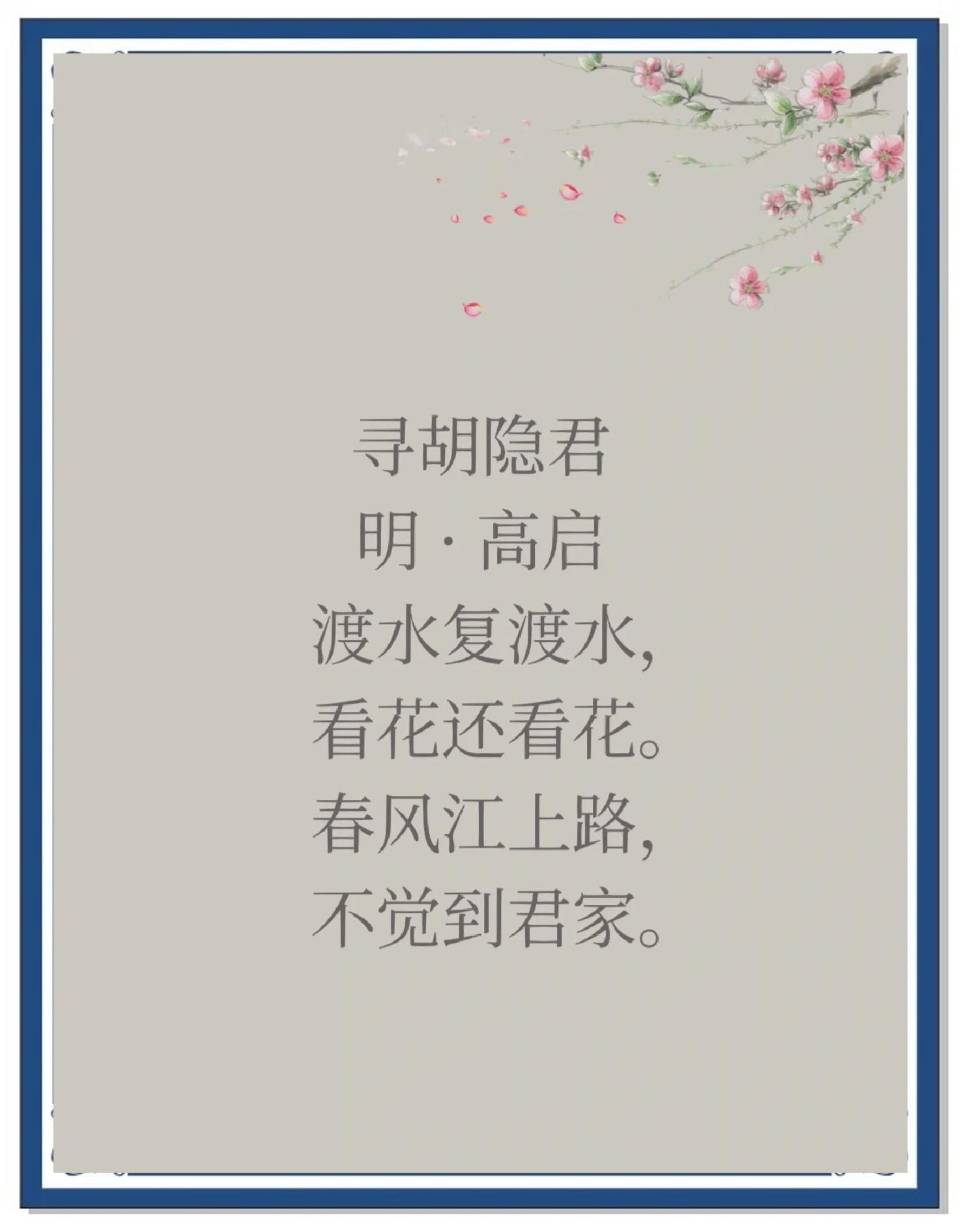 徐志摩《陌上花开》