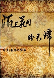 徐志摩《陌上花开》