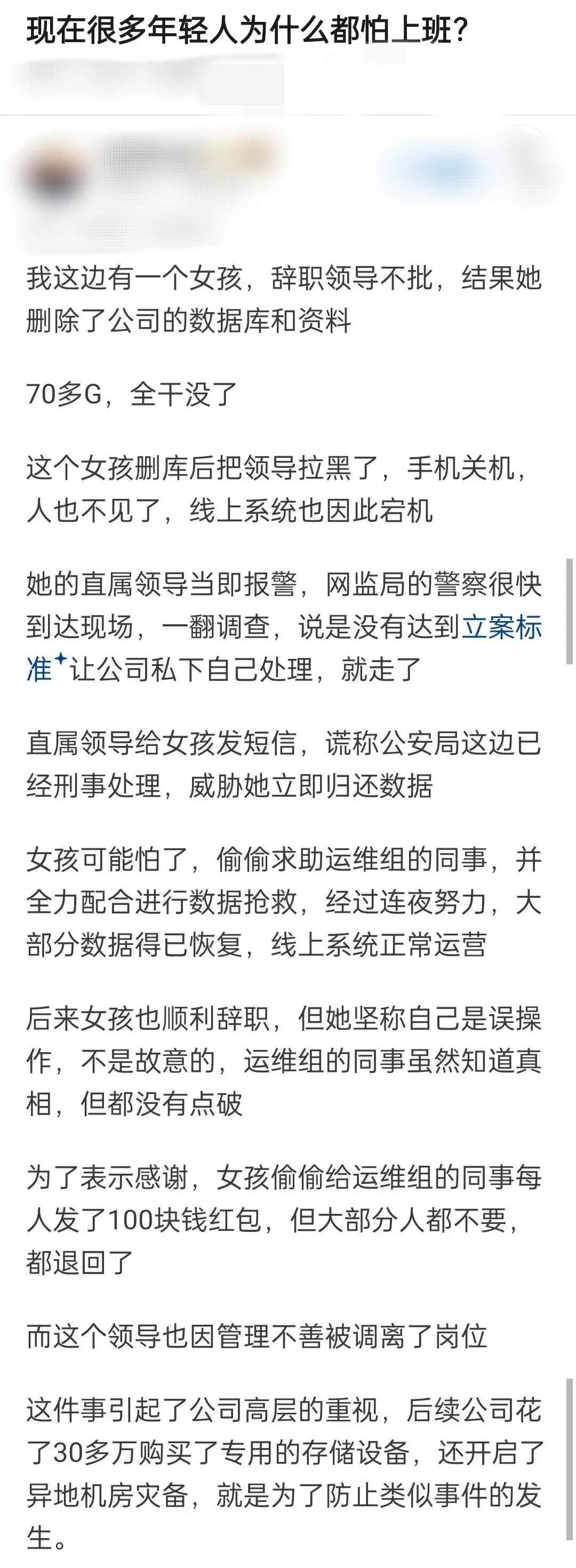 阿里女员工事件本相