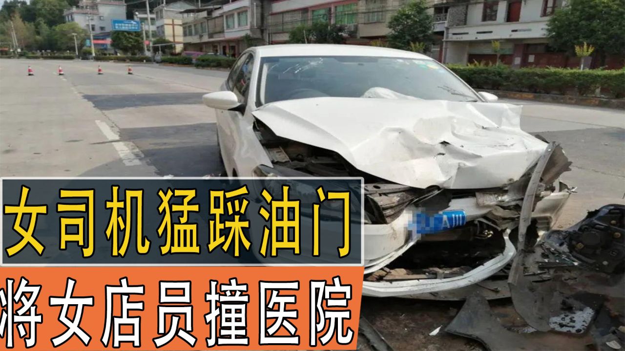 车速161撞人女司机