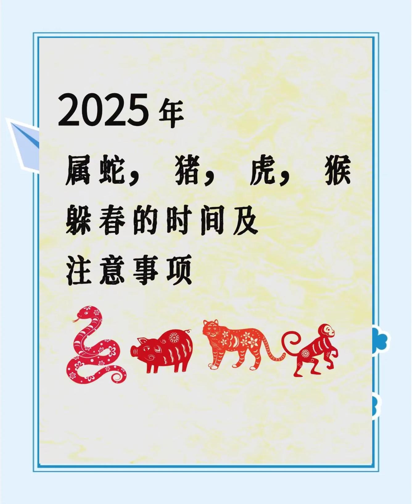 2021年躲春的生肖