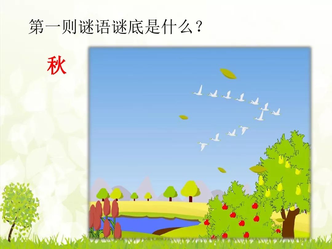 左边绿右边红阁下相遇起冷风答案