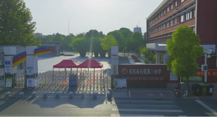 石化一中