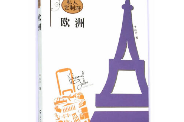 欧洲任我游