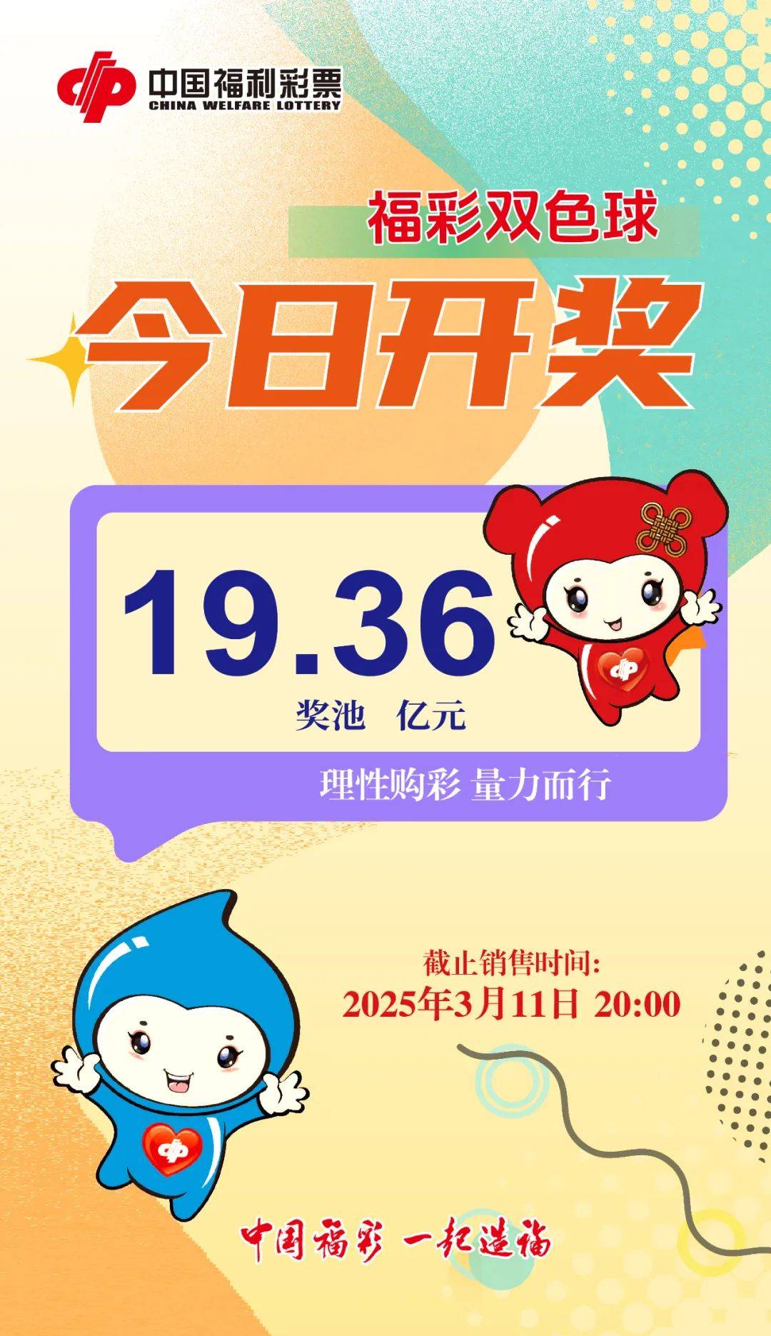双色球开奖直播工夫