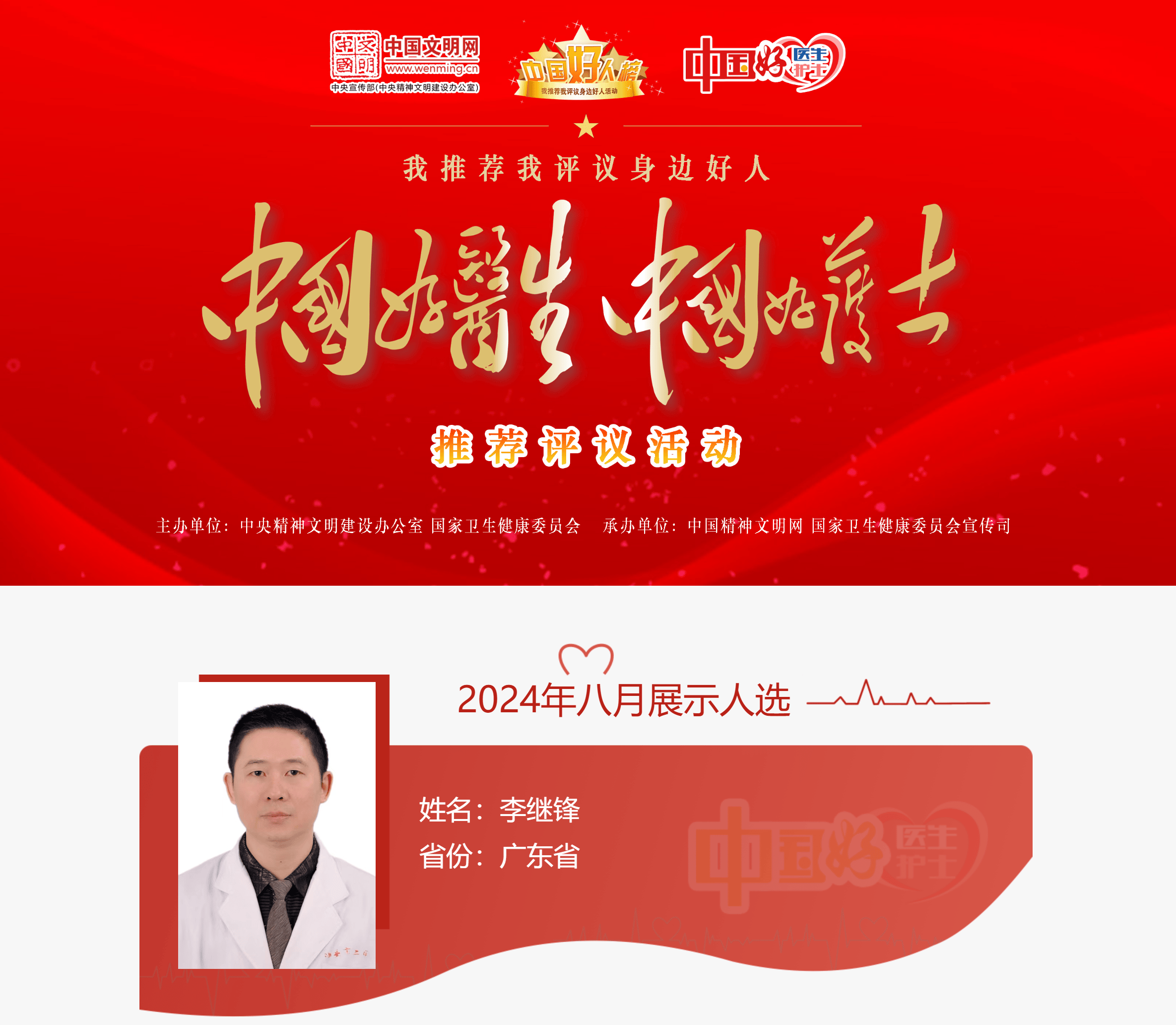 中国大夫演员表