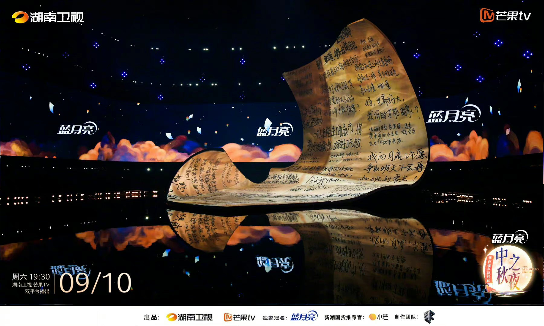 中秋晚会2022几点开始