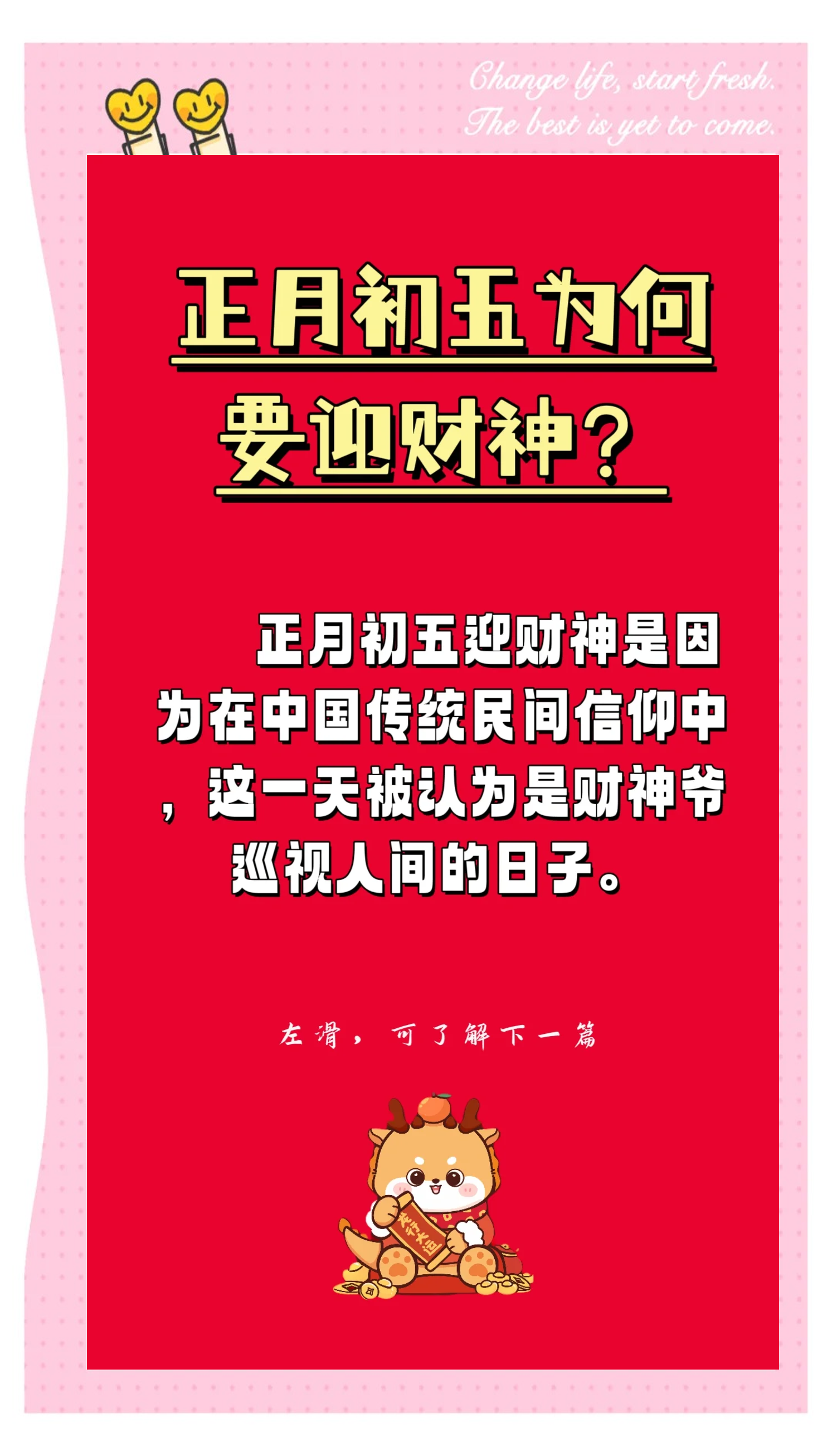 财神节是农历哪一天
