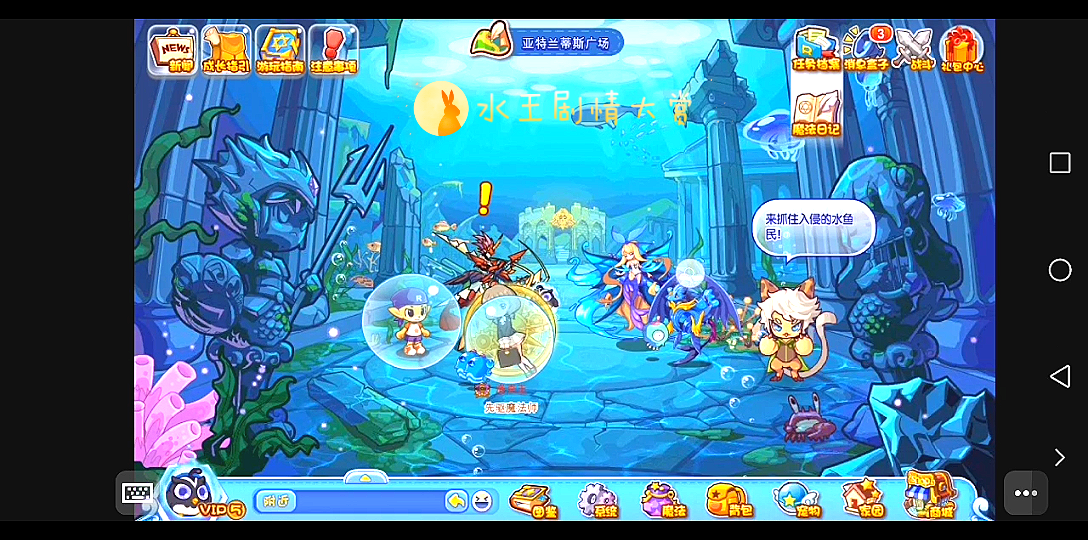 洛克王国亚特兰蒂斯大陆工作