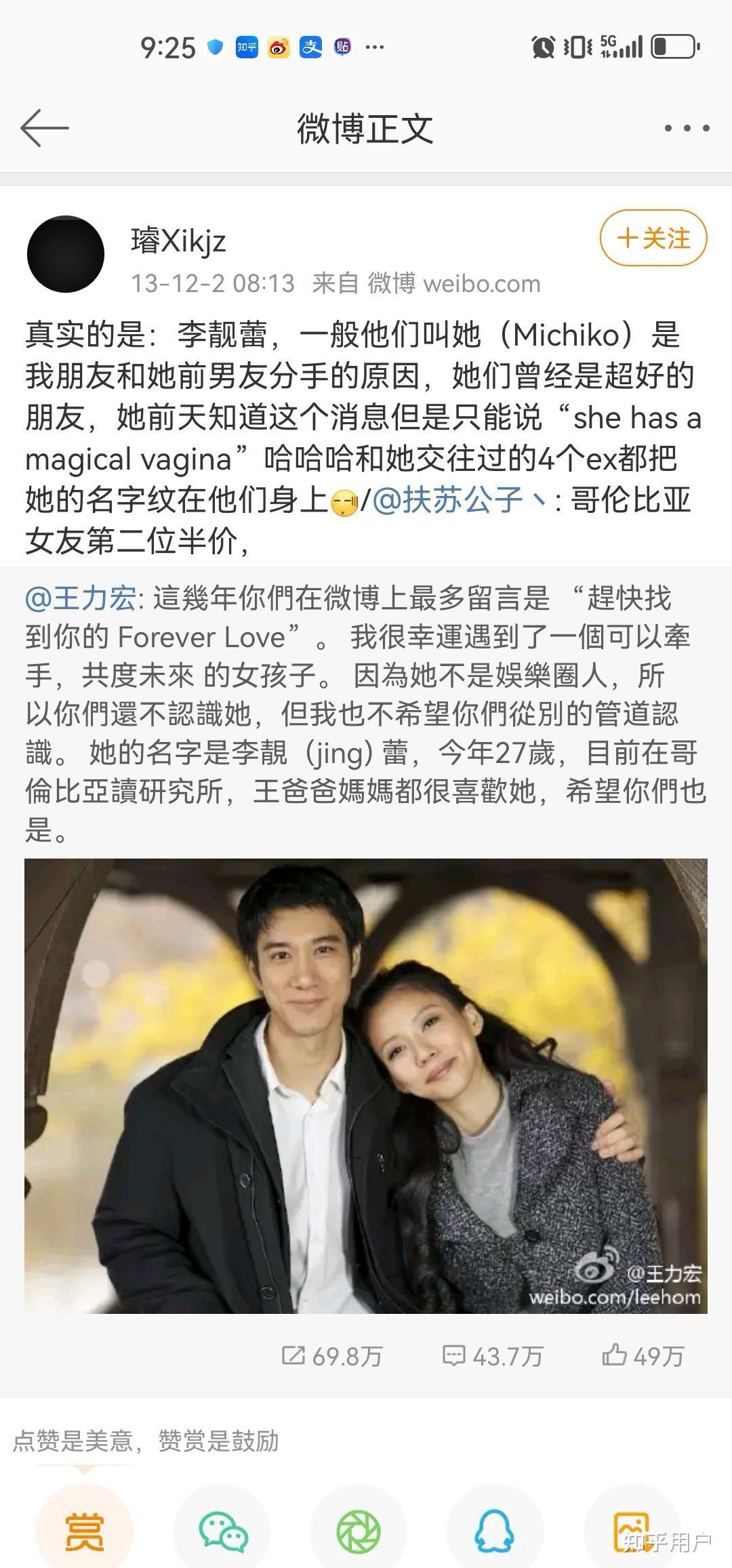 网曝王力宏与妻子