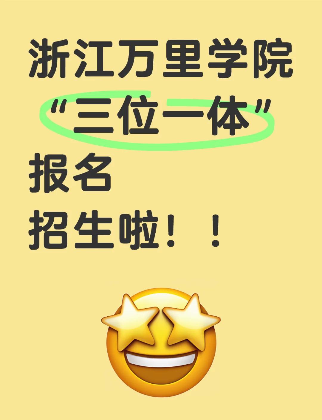浙江万里教务网