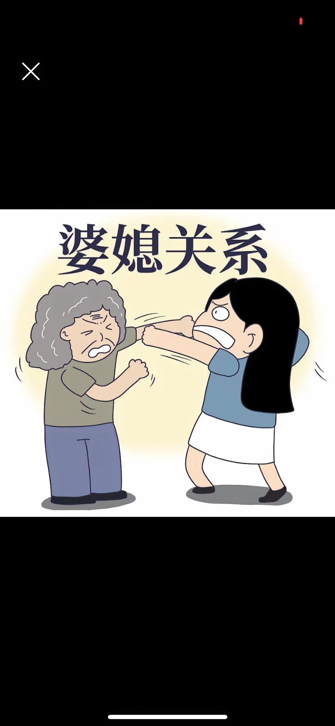 婆媳大事