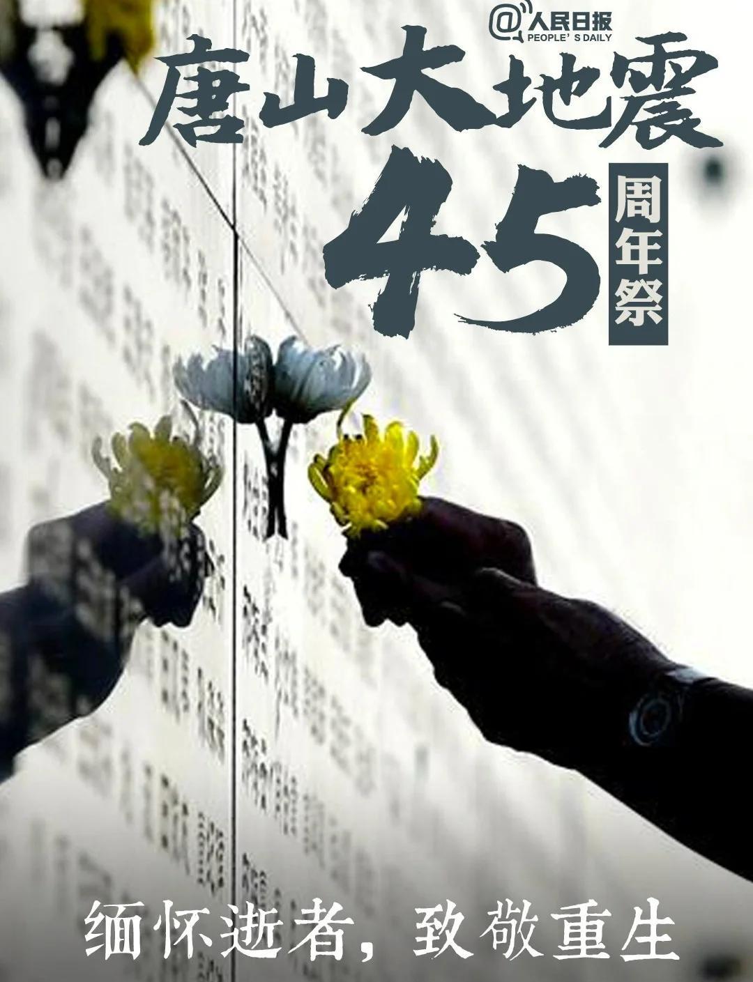 唐山大地动工夫