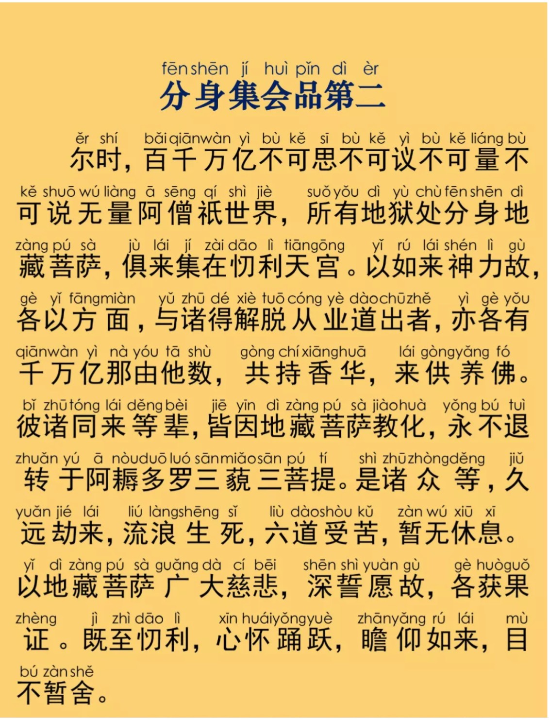 地藏王菩萨的故事
