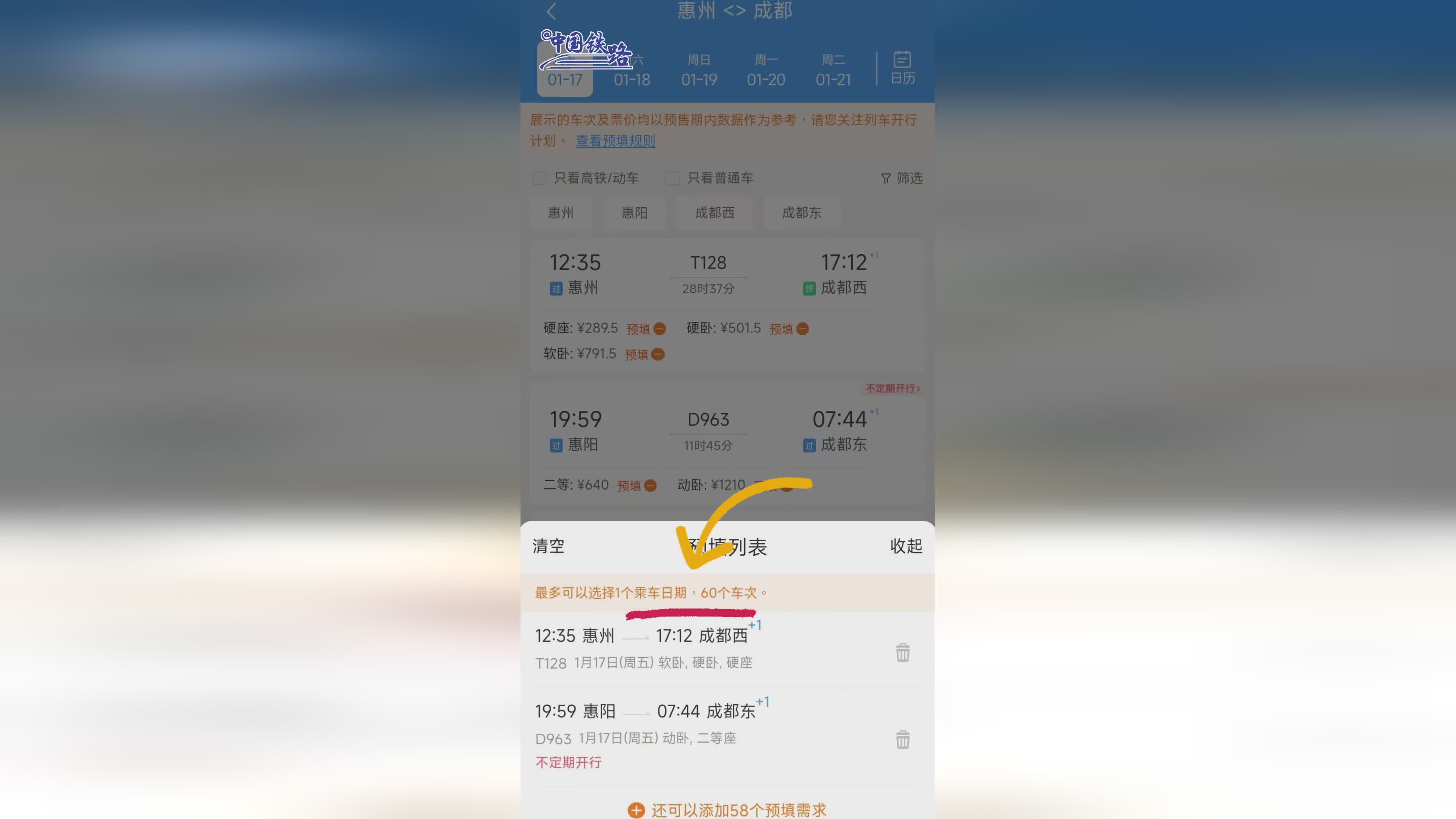 心蓝12306订票助手