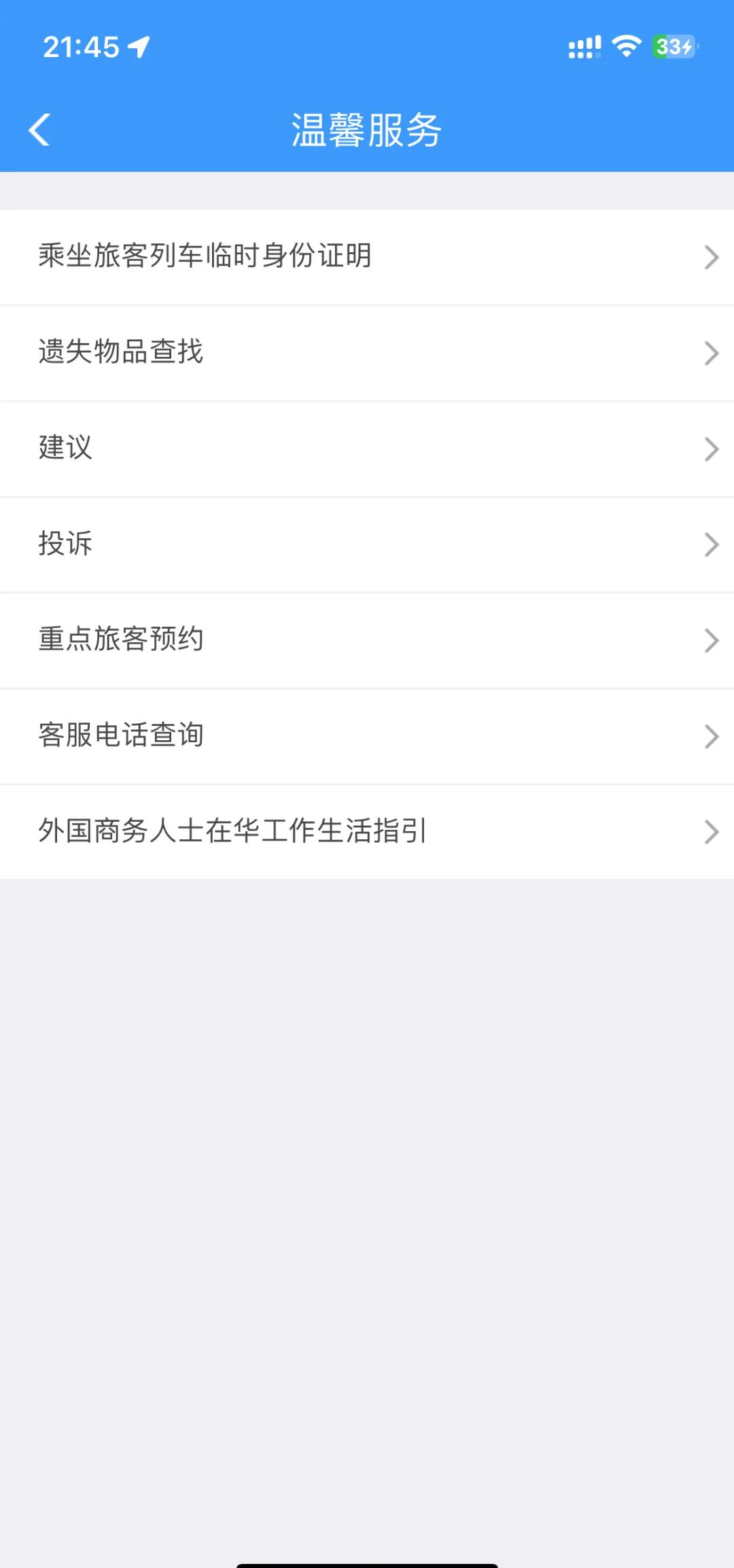 心蓝12306订票助手