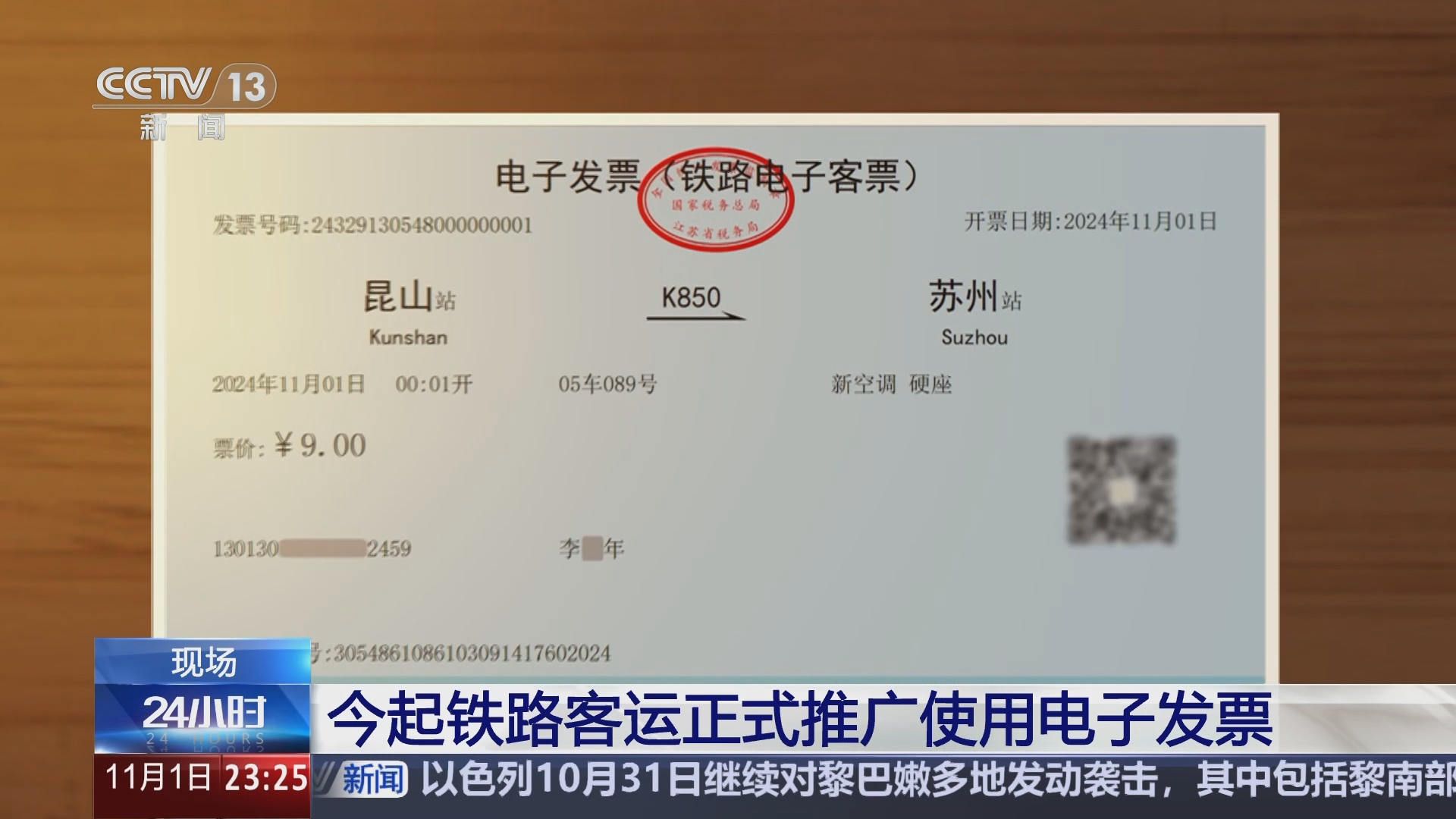 电子客票验真