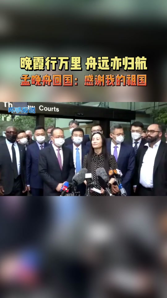 包括孟晚舟是什么国籍的词条