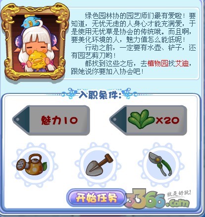 洛克王国植物园采花