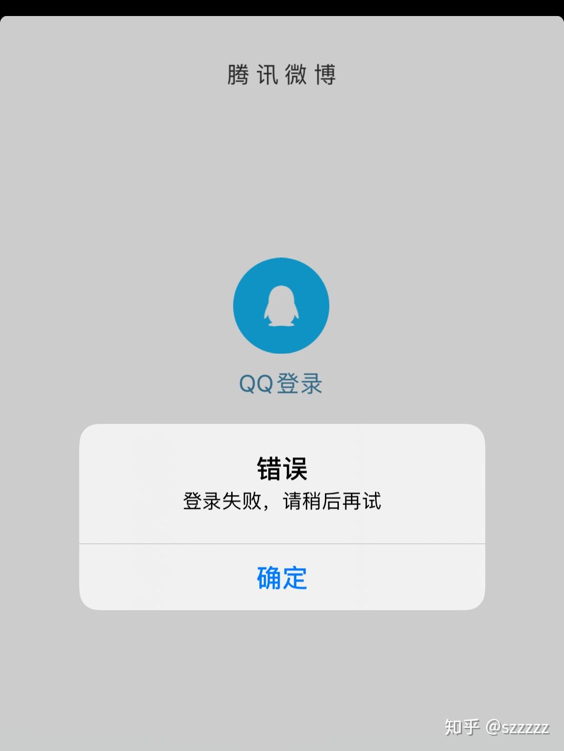 腾讯微博9月28日停止运营
