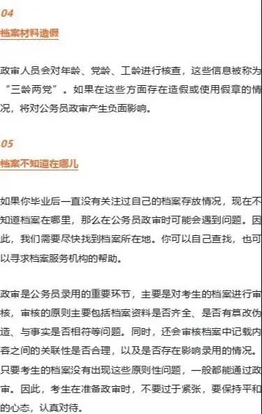 政审不合格22种情况