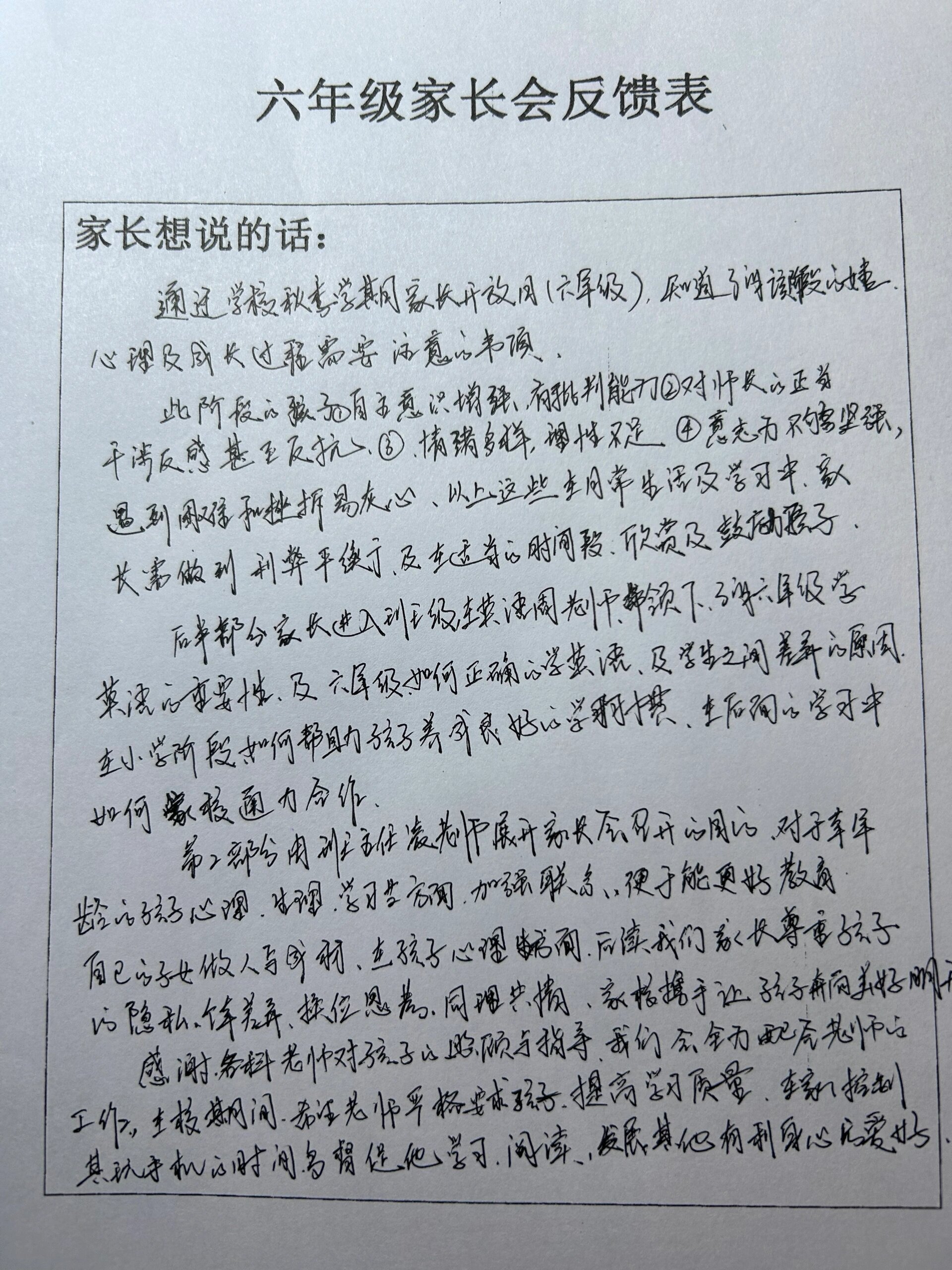家长定见怎么写30字