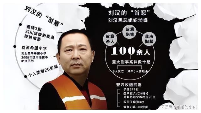 刘汉前妻