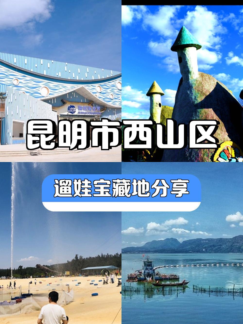 昆明周边好玩的处所