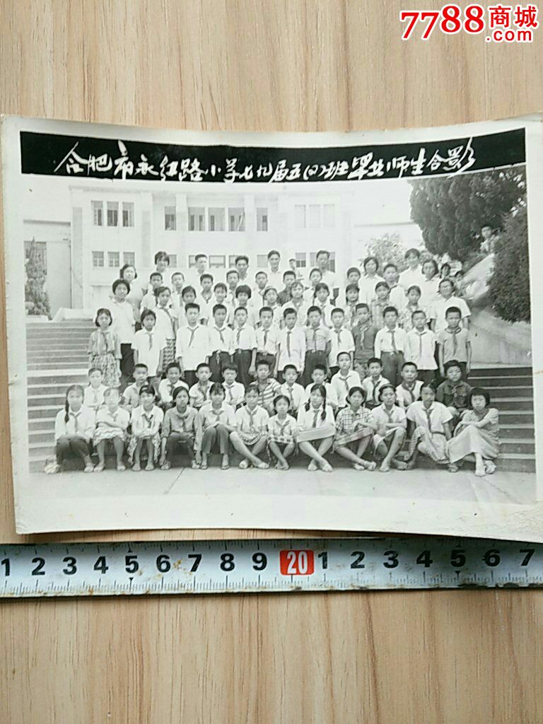 合肥市永红路小学