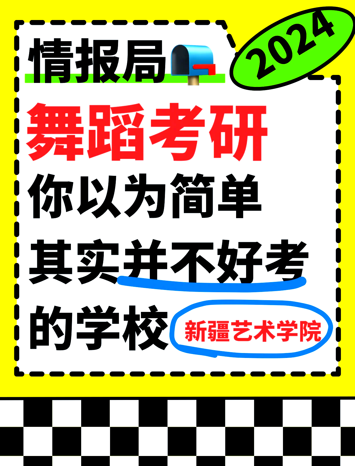 新疆艺术学院在哪