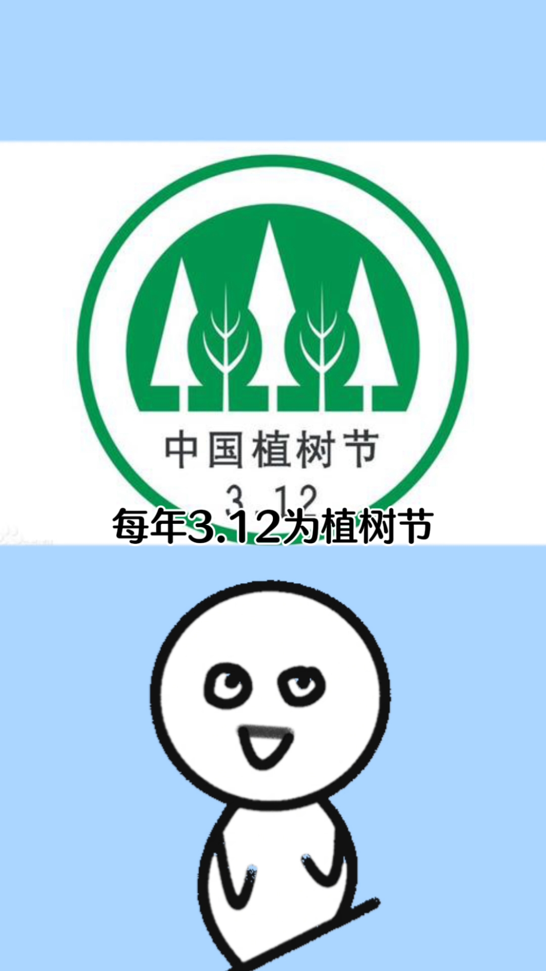 植树节是几月几号
