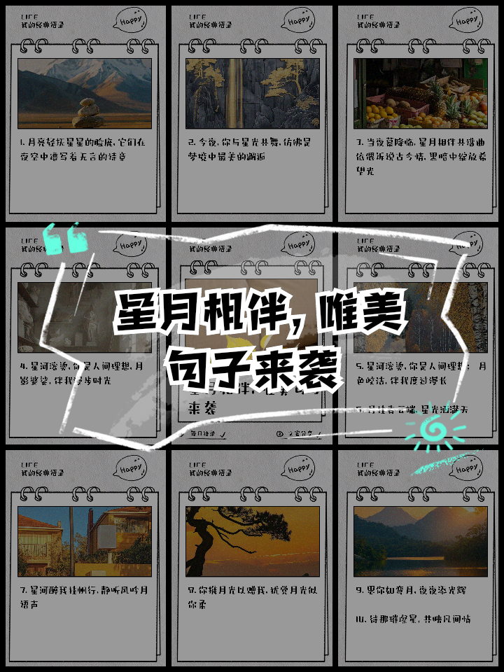 星月相伴的唯美句子