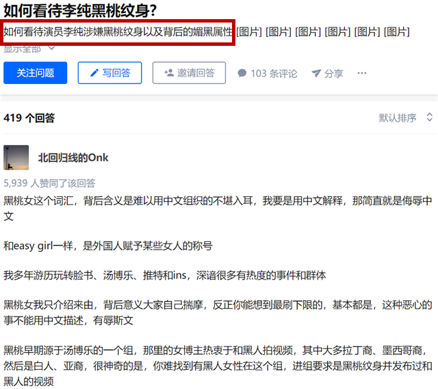 媚黑什么意思