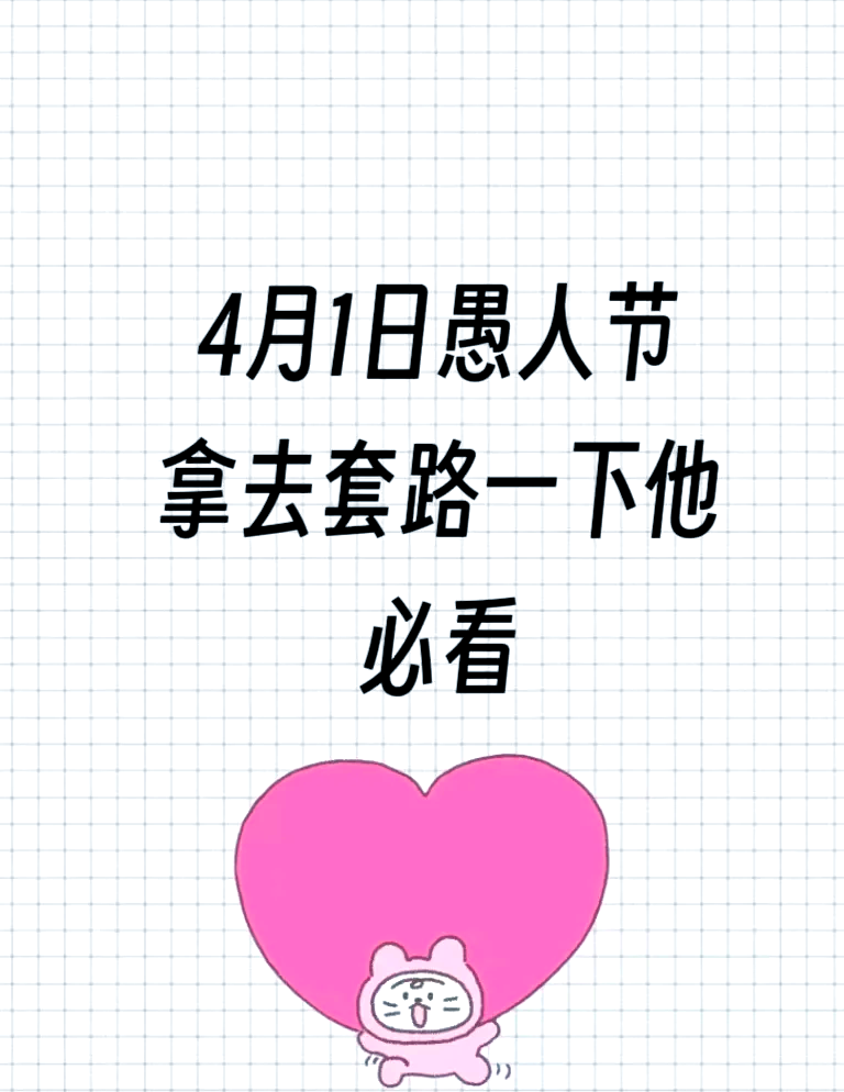 什么是愚人节