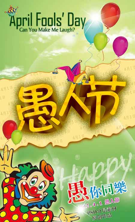 什么是愚人节
