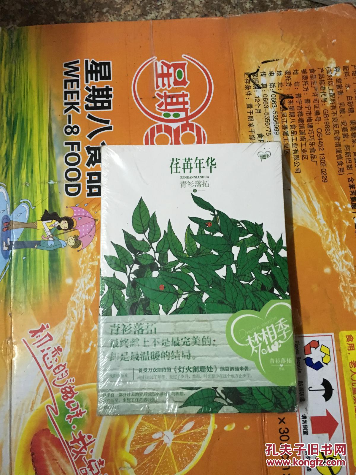 荏苒年华青衫悠闲