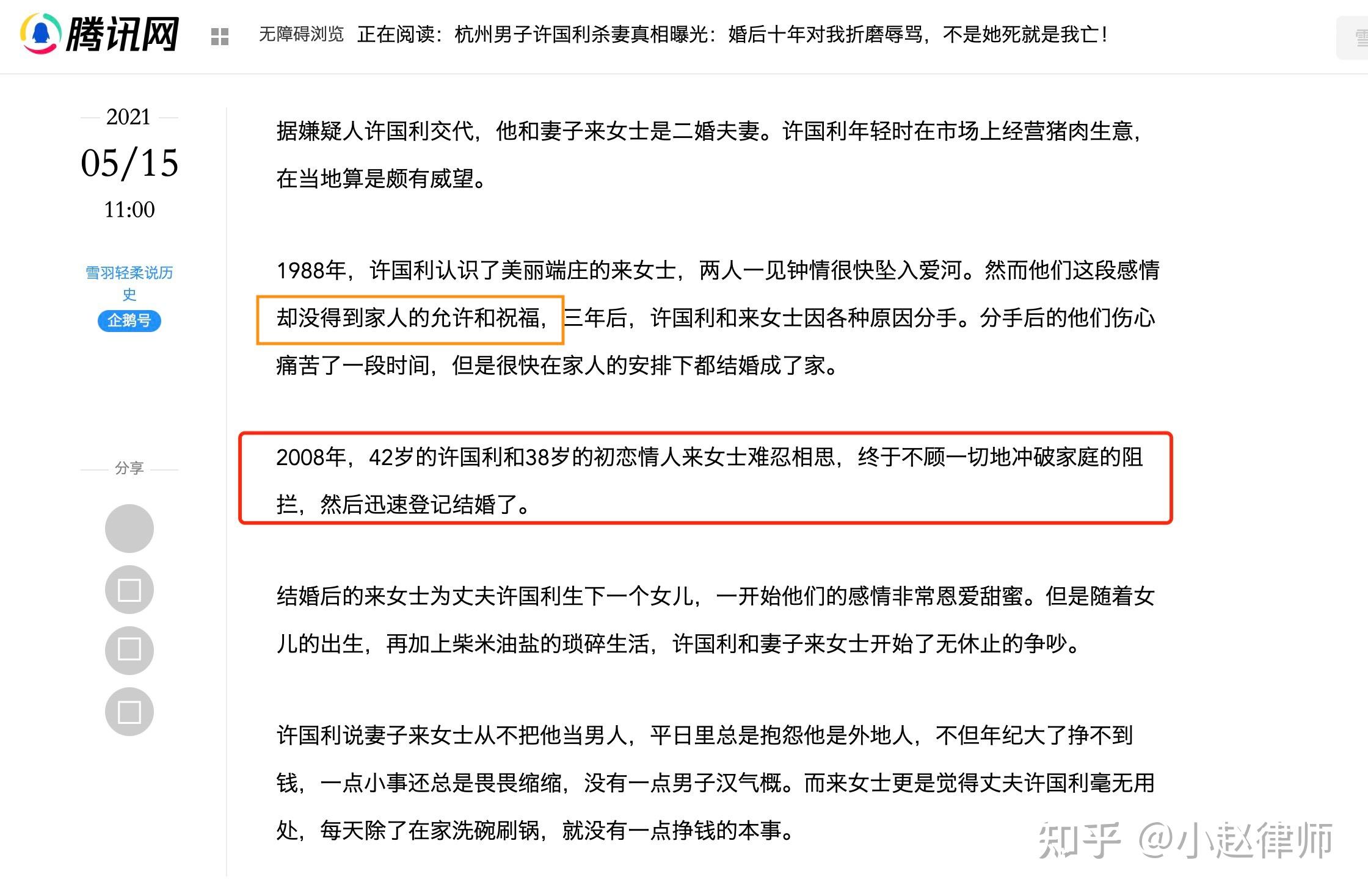 杭州杀妻案进程整理