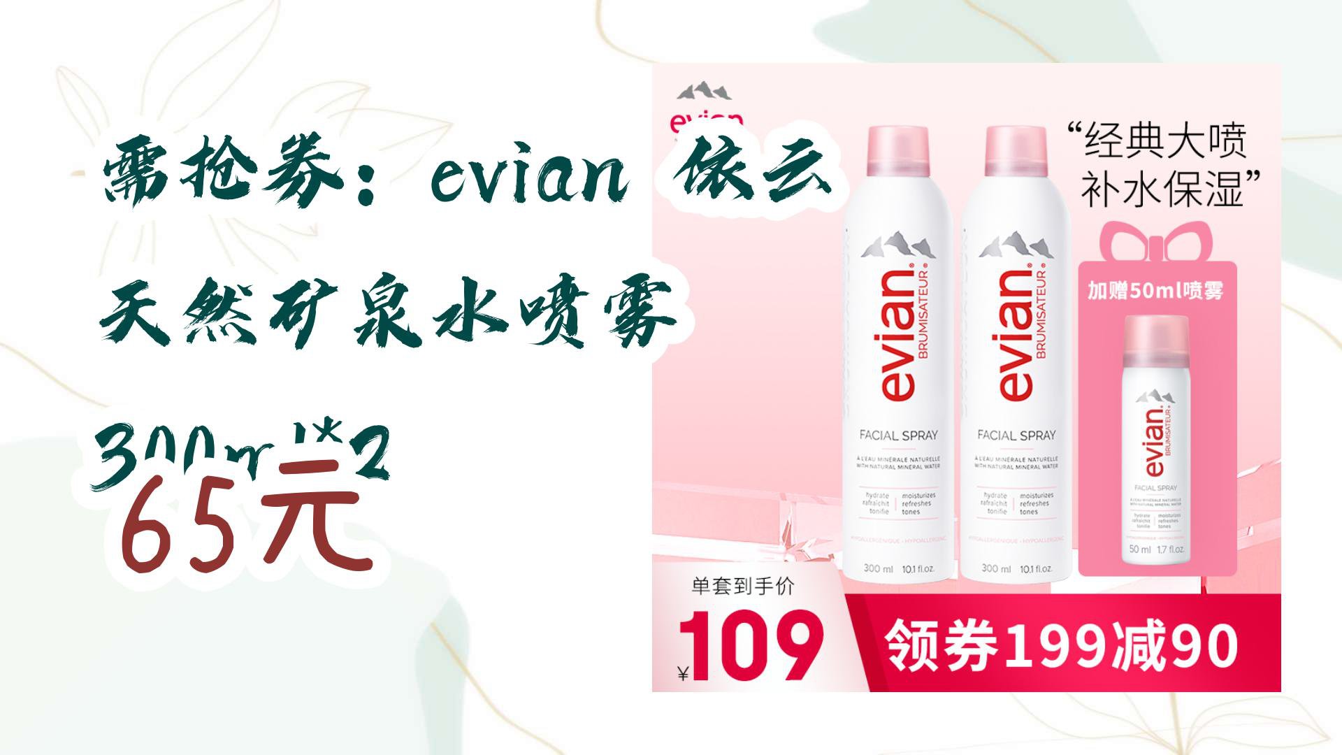 依云天然矿泉水喷雾