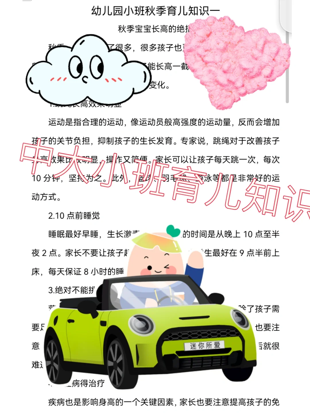 幼儿园小班育儿宝典