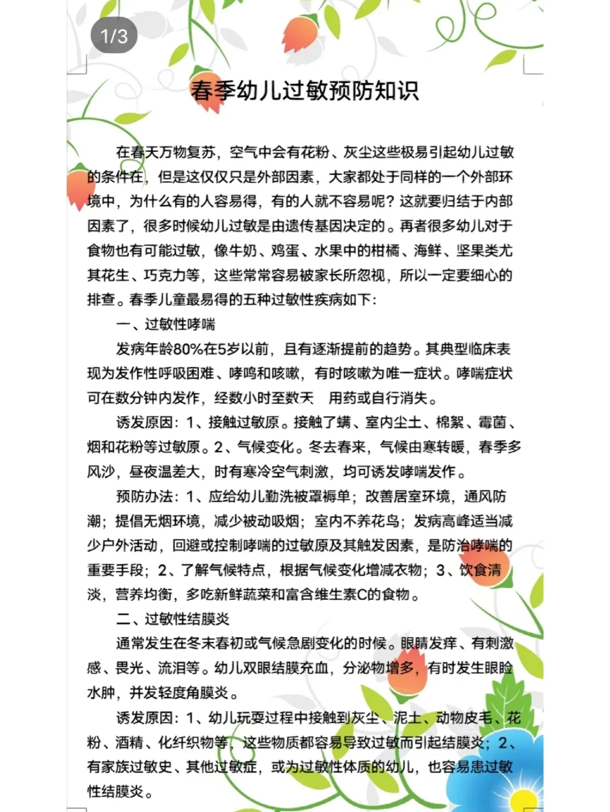 幼儿园小班育儿宝典