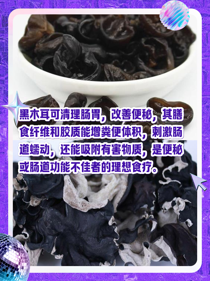 黑木耳是什么意思