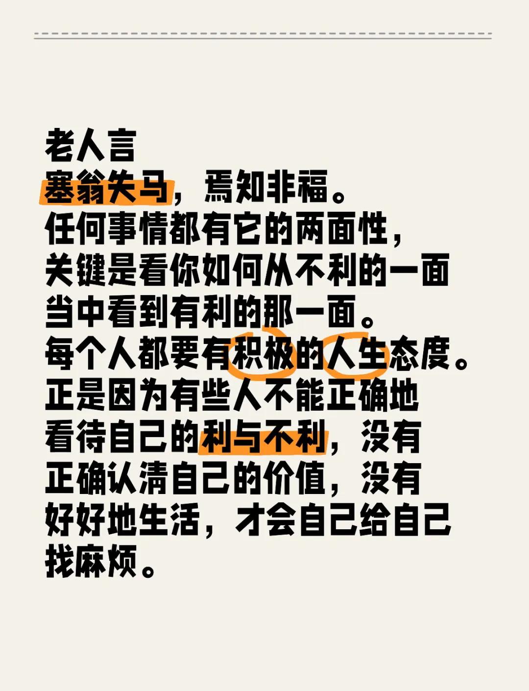 焉知非福什么意思