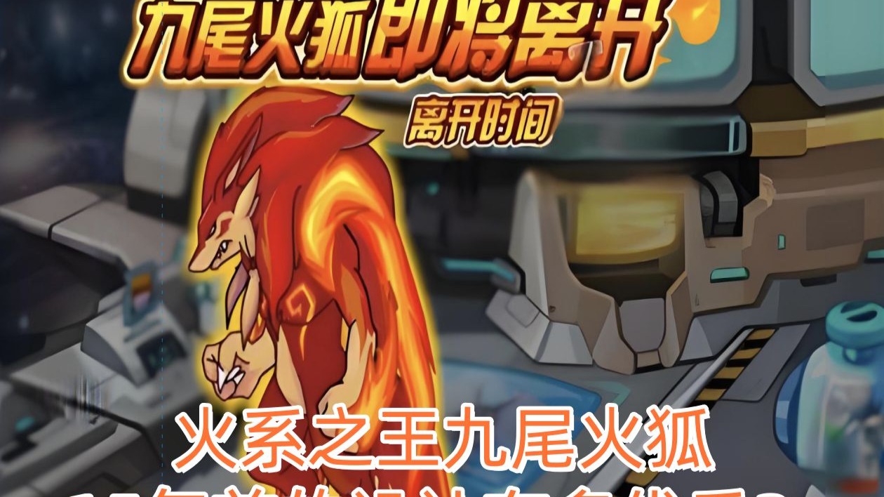 赛尔号火狐