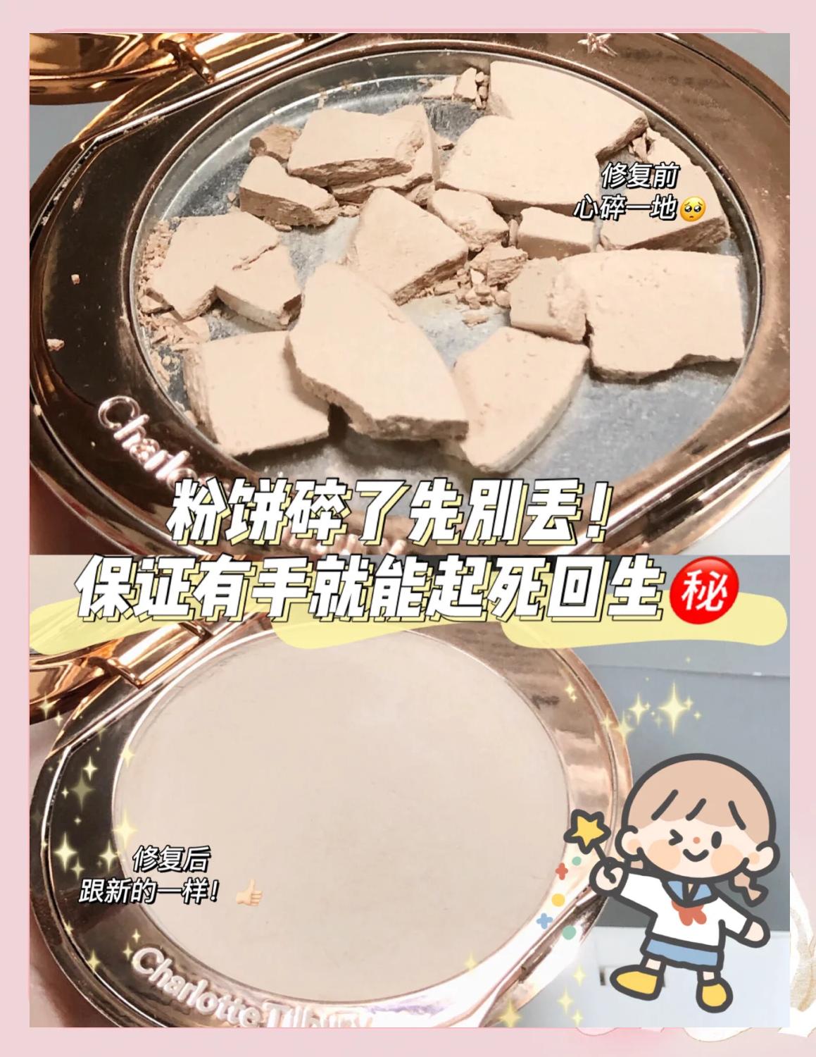 粉饼碎了怎么办