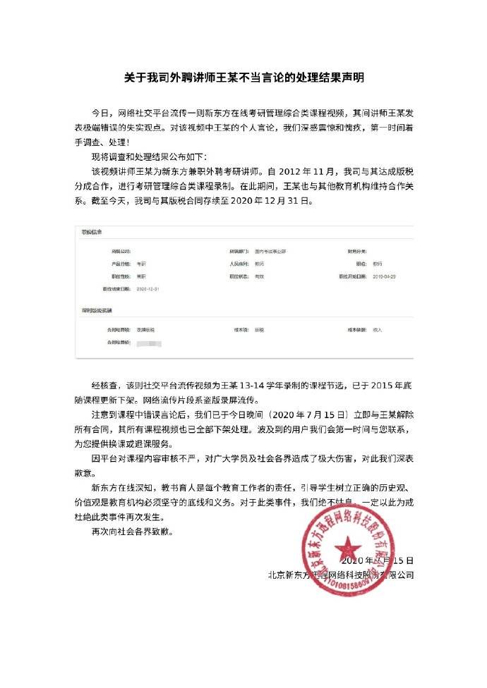 新东方涉欺诈在美遭查询拜访