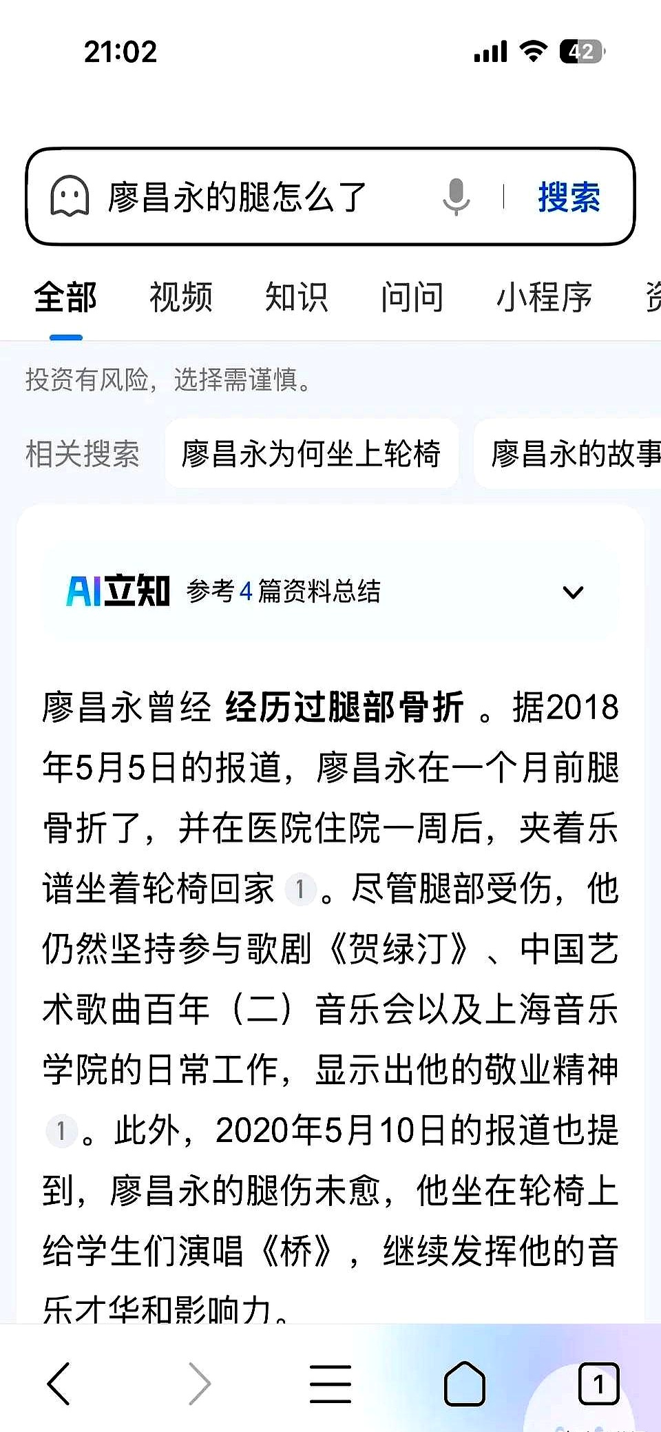 廖昌永出什么事了